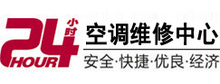 织金24小时空调维修服务中心